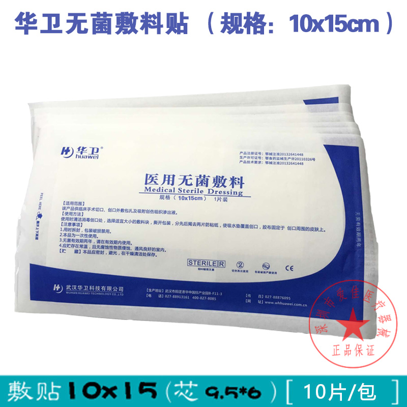 Huawei aseptic application for medical application with self-adhesive breathable wound dressing with large number of 10x15cm10 pieces