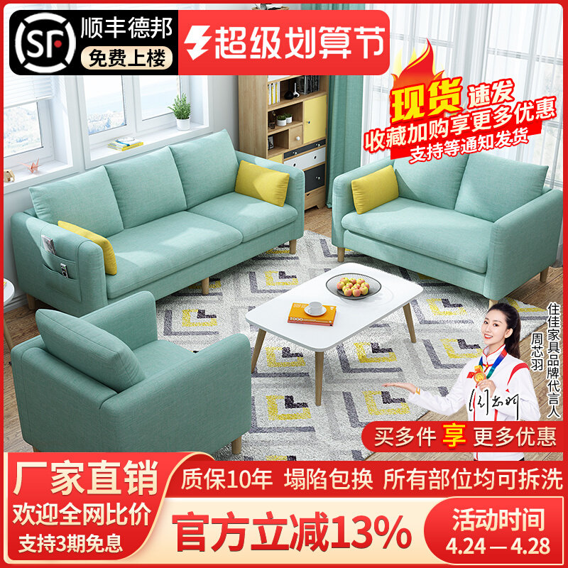 Small family cloth sofa Nordic modern minimal latex wash-free technology cloth simple shop apartment