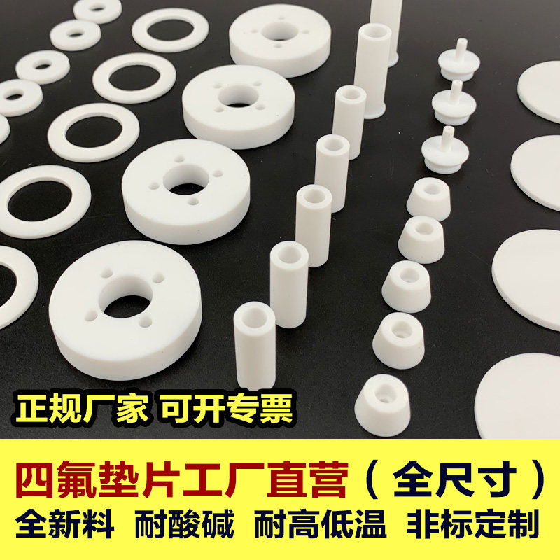 Teflon PTFE flange manhole gasket Teflon seal F4 plastic king PTFE high temperature resistant