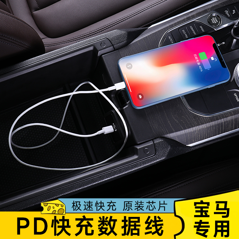 BMW onboard data line 3 series of 5 series X3 car charge typec connector Quick charge Apple mobile phone car with charging line