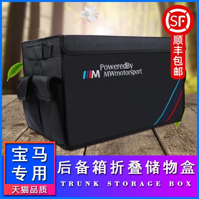 Applicable car storage box trunk storage box BMW5 series 3 Series 4 Series 7 series X1X3X4X6 storage box