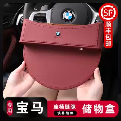 BMW storage box new 5 Series 3 series X1X3X5X6 seat gap storage box car interior decoration modification