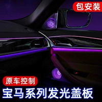 BMW Luminous Cover New 3 Series 3205 Series 6GTX3X15 Модификация внутренней