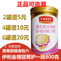 Traceable Yili Jin Guan Jing Guan Jingli 1 segment 800g listen to canned formula milk powder
