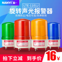 LTE-1101J Rotary flash sound and light alarm 220v alarm light LED warning light flashing signal indicator light