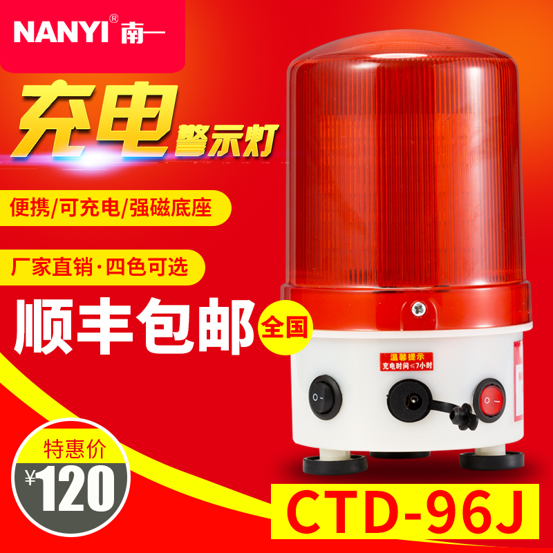 Charging warning light LED magnetic attraction sound and light alarm CTD-96J travel road barrier equipment prompt to highlight alarm lamp