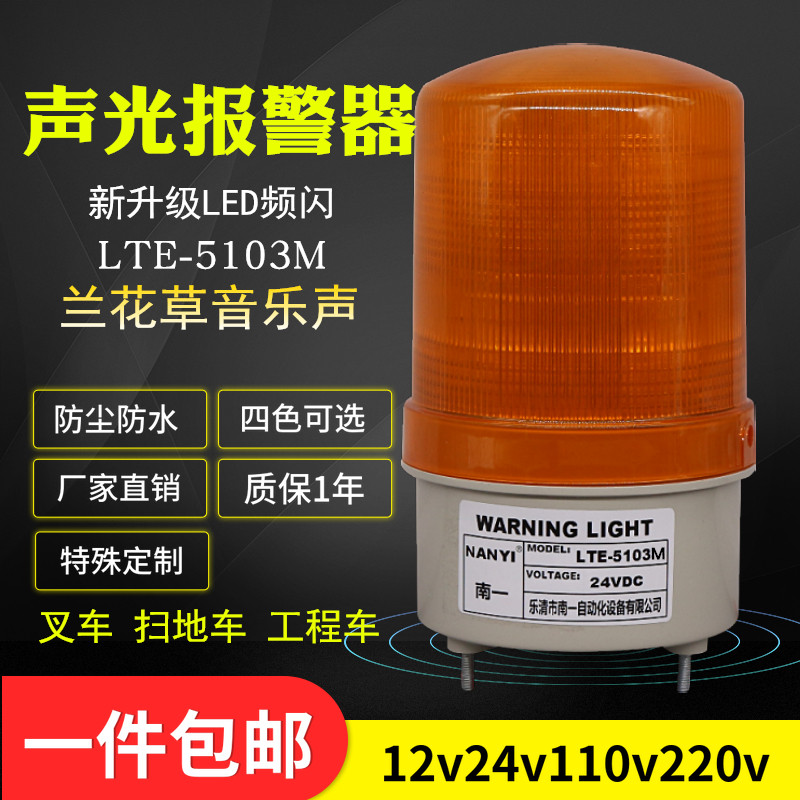 LED stacking high machine sirens 24v48v warning lights LTE-5103M Music sound drop drop sound sweeping car sprinklers