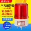 LED rotating warning light alarm 12V24v220V sound and light alarm LTE-1081J South one warning light
