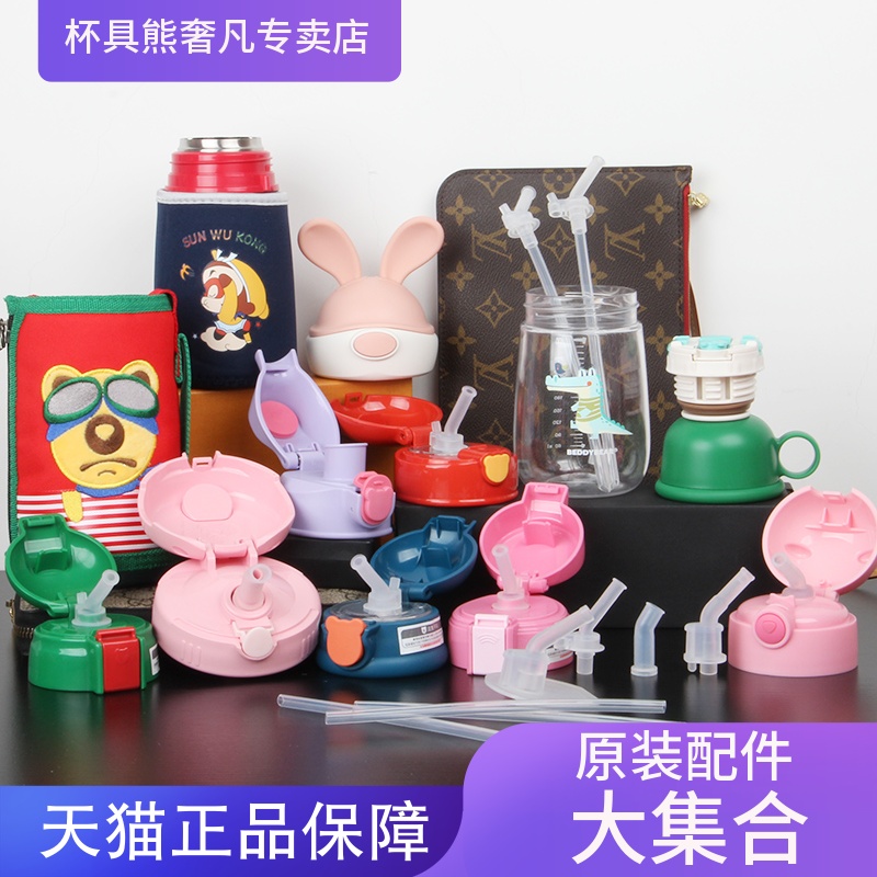 Cup with Bear Insulation Cup Accessories Children Official Original COVER CUP LID SUCTION NOZZLE STRAW STRAIGHT DRINKS COVER CUP POT COVER