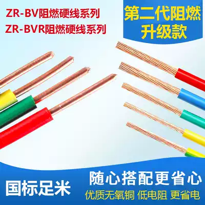 Chint wire and cable flame retardant single strand hard wire household copper wire copper wire BV 2 5 square 10 meters