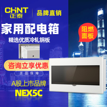 Chint distribution box PZ30 household open wiring box open installation and concealed indoor air switch circuit breaker guide rail box