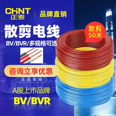 Chint wire single hard wire BV1 square multi-strand flexible wire BVR1 square copper core home decoration wire