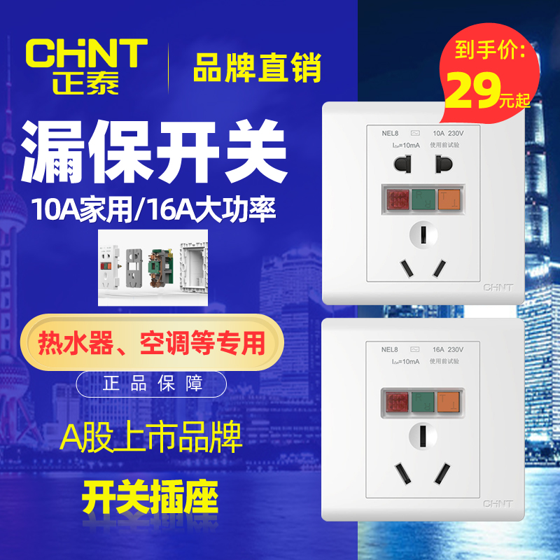 Zhengtai 86 household with leakage protection three-hole 16a air conditioning socket High-power water heater 10a five-hole socket