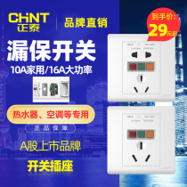 Chint 86 household with leakage protection three-hole 16a air conditioning socket high-power water heater 10a five-hole socket