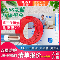 Chint double-layer flame retardant wire JHZ-BVR 1 5 2 5 4 6 square home decoration household copper core multi-strand cord