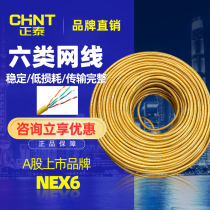 Chint network six types four pairs unshielded wire twisted pair 6 category 100 meters copper core computer network cable