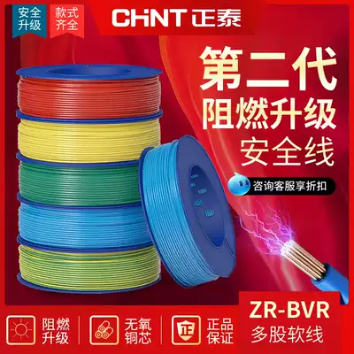 Zhengtai flame retardant wire ZR-BVR2 5 1 5 pure copper 4 square multi-strand copper core flexible wire home improvement household national standard