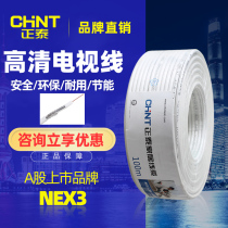 Chint TV cable wire cable coaxial cable closed route cable HD TV signal line 100 m