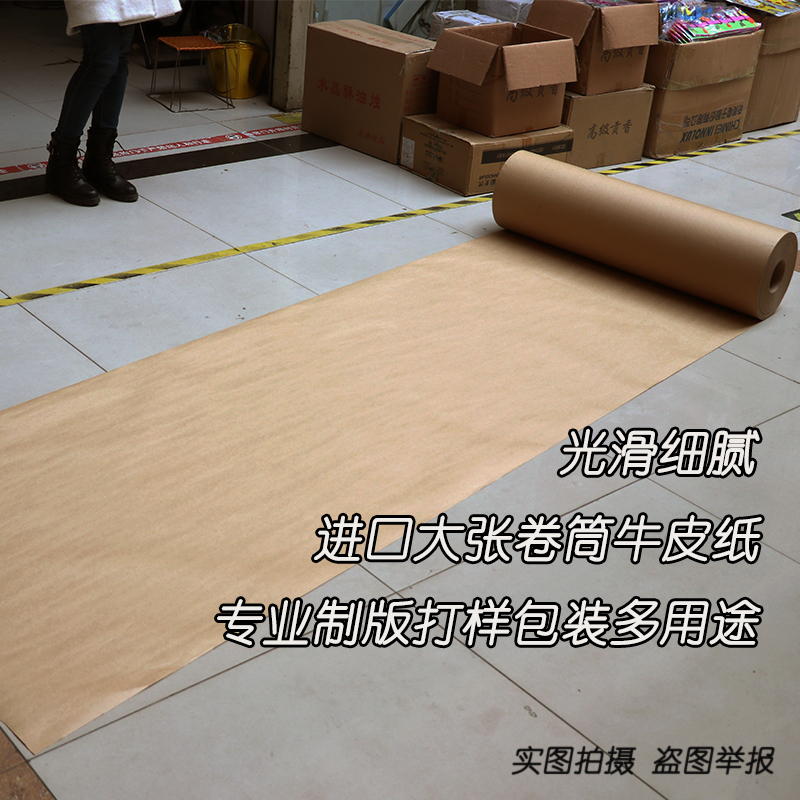 Import Reel Long Kraft Paper Packaging Pure Color Wallpaper Clothing Hit version artisanal boilerplate oversized kraft paper