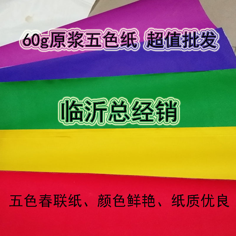 Five color paper Slogan Paper for Paper Cutting Paper Single-sided Color Paper Advertising Paper Sacrificial Paper White Paper White green Yellow Paper Red Paper