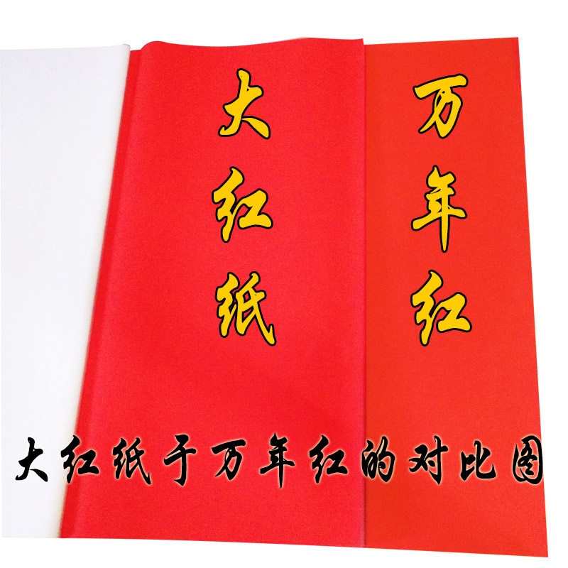 Large sheet of red paper Red Paper Millions of red paper Wineyear red wedding Heqing Cut Paper Seal Well Cover Advertising Red Egg Packaging