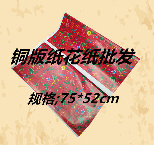 Sacrificial Supplies Flower Paper Hearouse Making Copperplate Aperitig Paper Zaling House Paper Flower Paper Batch of Multi-Color