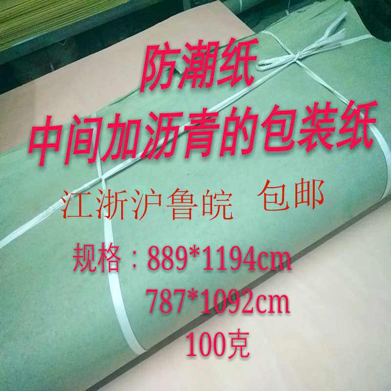  Double layer green middle plus asphalt asphalt oil moisture protection sticker wallpaper waterproof and moisture-proof wrapping paper batch