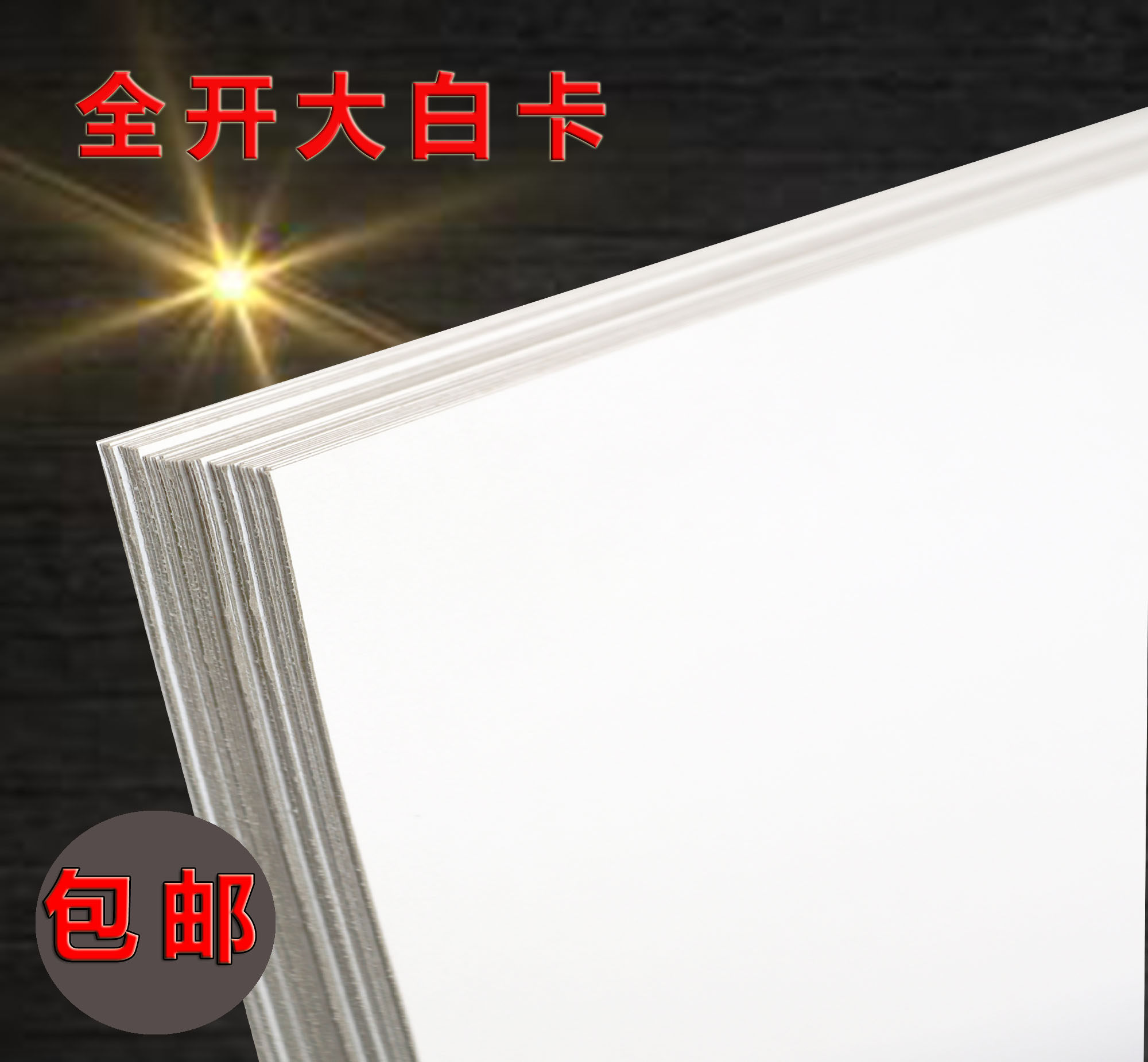Full-opening positive white cardboard Name sheet Double-sided White Paper white Paper Printed Paper Hard Cardboard Boxes Paper White Card Print