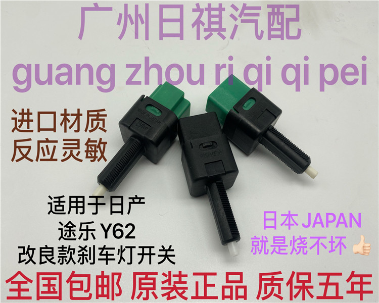 Applicable Nissan Tesco Y62 Strengthening Upgrade Brake Light Switch Passera Parking Brake Switch Reinforced version Import