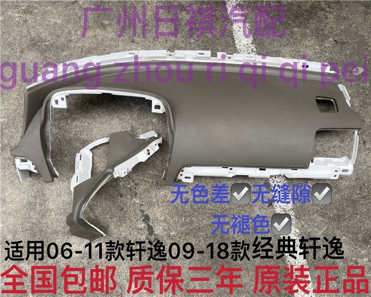 Thích hợp cho Nissan 06-11 cũ Sylphy cổ điển chính và hành khách bao gồm bề mặt làm việc trang trí bảng điều khiển bên trái và bên phải táp lô xe hơi