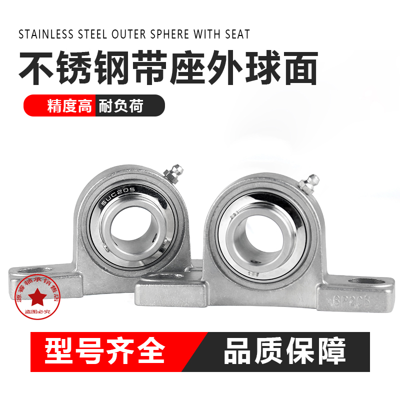 Stainless steel outer spherical vertical belt bearing SUCP204 205 206 208 209 211 P212