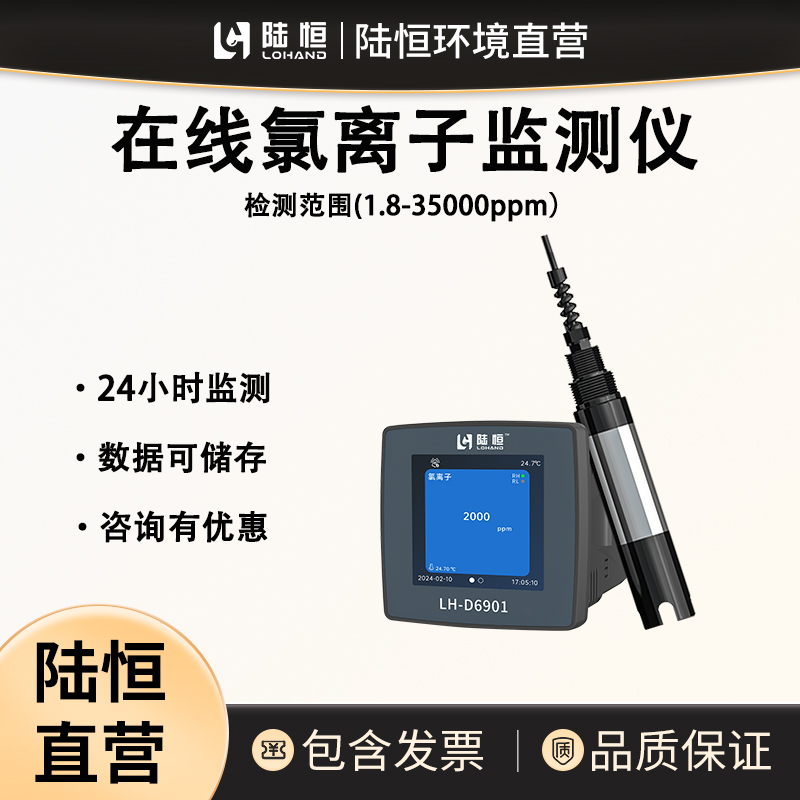 Online Chlorine Ion Detector, Water Quality Chloride Monitoring Equipment, Real-Time Chlorine Ion Measurement Instrument for Boiler Circulating Water