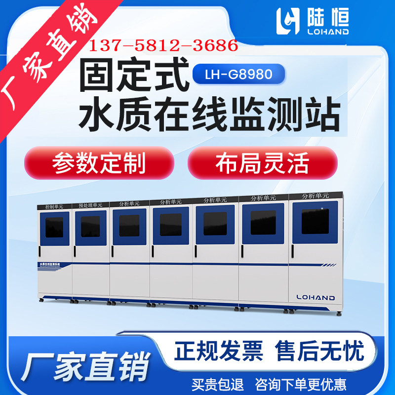 污水河道在线水质固定监测站COD氨氮总磷总氮镍铬铜在线时实检测