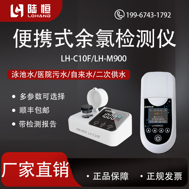 便携式泳池余氯尿素检测仪臭氧二氧化氯医院污水消毒浊度分析仪