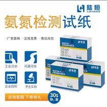 River water ammonia nitrogen rapid detection test paper sewage ammonia nitrogen detector breeding ammonia nitrogen NH3-N determination kit