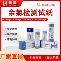 Luheng Wastewater Residual Chlorine Test Paper Effective Chlorine Concentration Sodium Hypochlorite Disinfection Determination DPD Method Kit