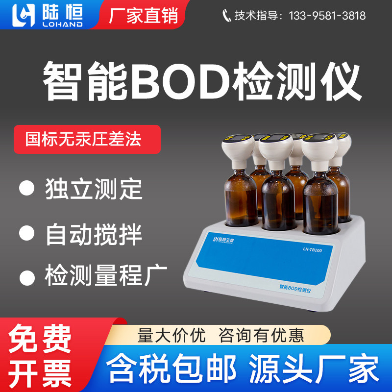 台式数显BOD检测仪污水COD氨氮总磷总氮生化需氧量水质分析仪