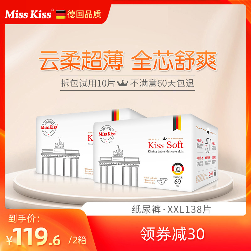 Germany misskiss Meiqi diapers XXL138 plus increase ultra-thin breathable dry baby diaper summer
