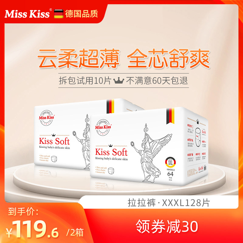 Germany misskiss Meiqi pull pants XXXL code 128 pieces ultra-thin dry breathable baby diaper wet summer