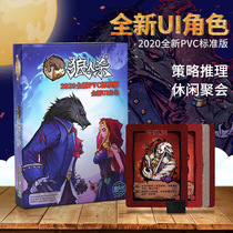 German and Japanese imported technology manufacturers direct sales 2020 standard version of Werewolf entertainment party game PVC anti-