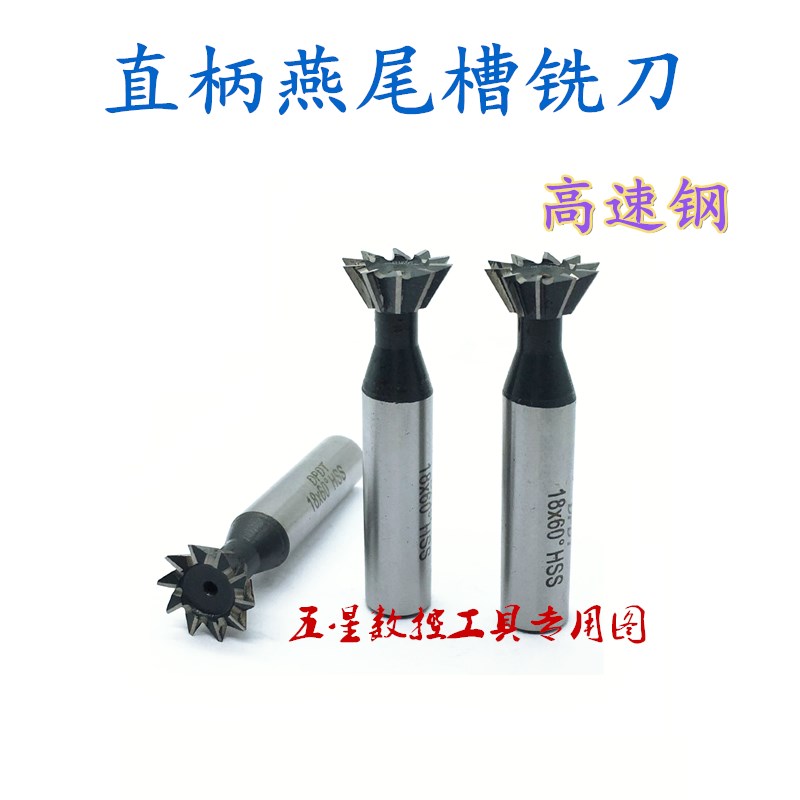 Dovetail slot milling cutter high-speed steel straight handle dovetail slot milling cutter dovetail knife 10 12 14 16 18-60*60 degrees