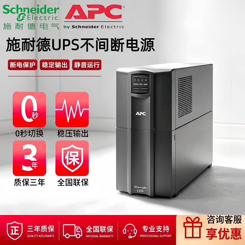 Apc Schneider Smt750I-Ch/1000/1500/2200/3000I-Ch Original Genuine Power Supply Apc Schneider Smt750I-Ch/1000/1500/2200/3000I-Ch Original Genuine Power Supply