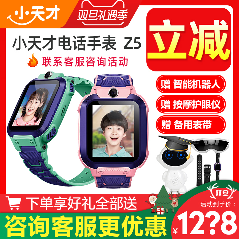小天才 电话手表 Z5 赠智能机器人+护眼仪+表带 图1