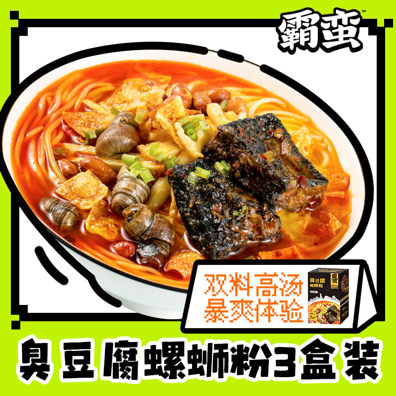 Barbarian smelly tofu spiral powder 3 box Guangxi Liuzhou specialty spicy spicy spice powder for convenient night dinner
