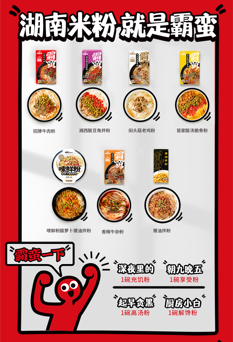 霸蛮 招牌米粉组合 4盒 天猫优惠券折后￥37.9包邮（￥61.9-24）4款组合可选