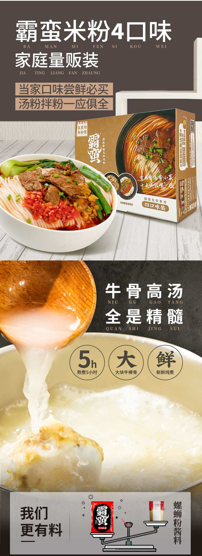 霸蛮 大块肉骨汤米粉 家庭4口味量贩装 红烧/苗家/鸡汤/凉拌 图2