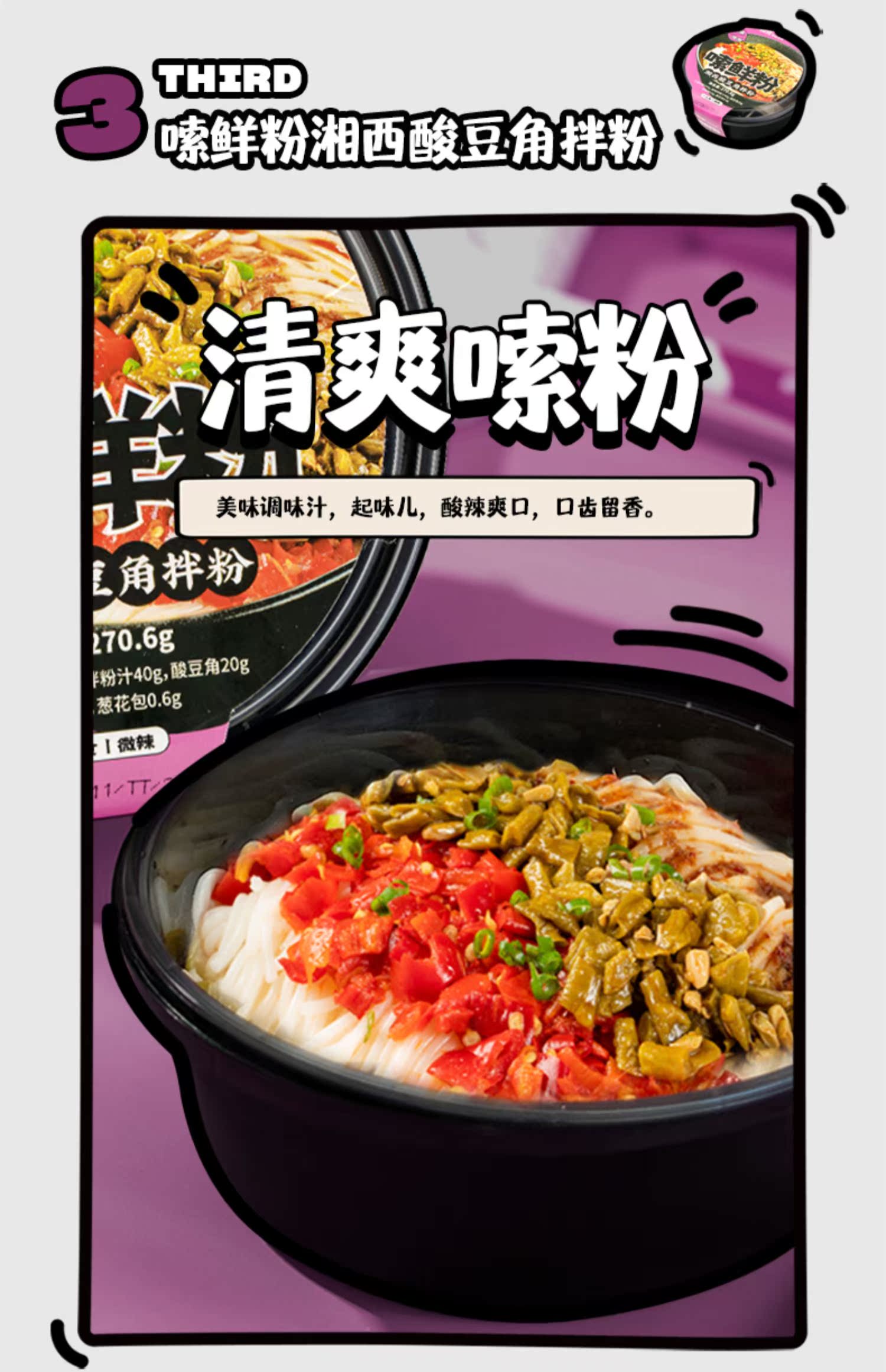 【霸蛮】嗦鲜粉系列*4速食微波