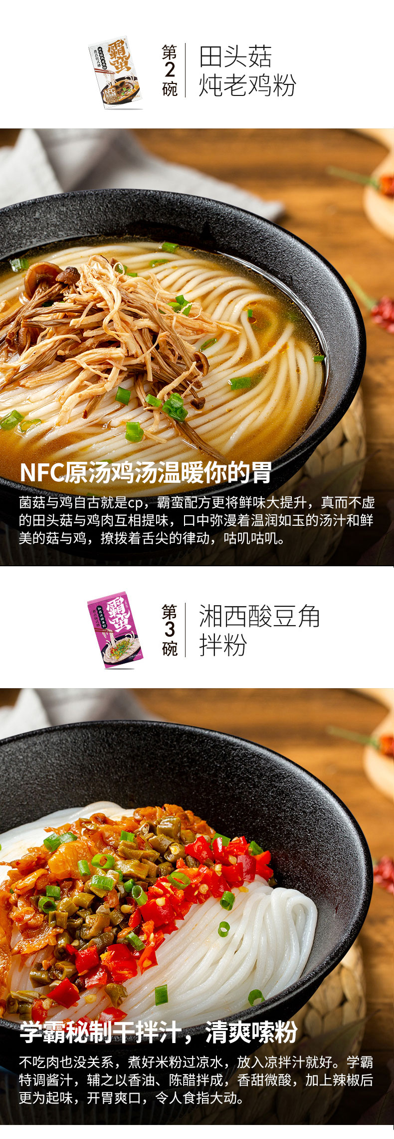 霸蛮米粉 全家福4口味+招牌3份+椒爽金汤3份 共10人份 图2