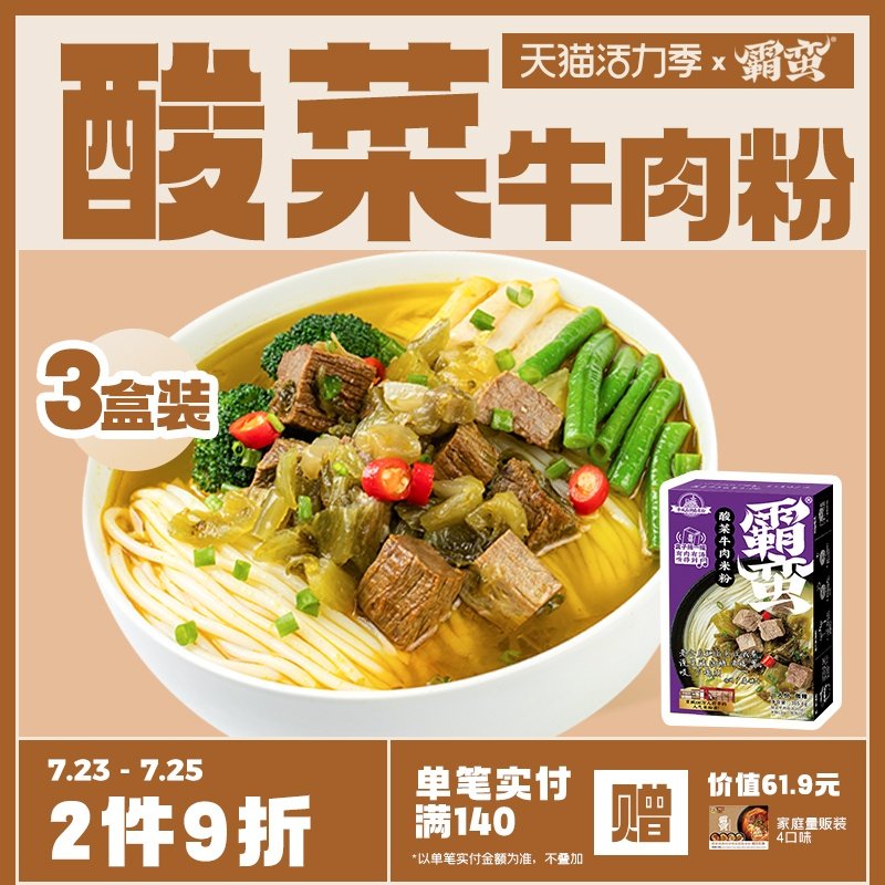 Pa man sauerkraut beef powder 3 boxes Hunan specialty Changsha rice noodles Rice noodles Changde convenient fast-food snack