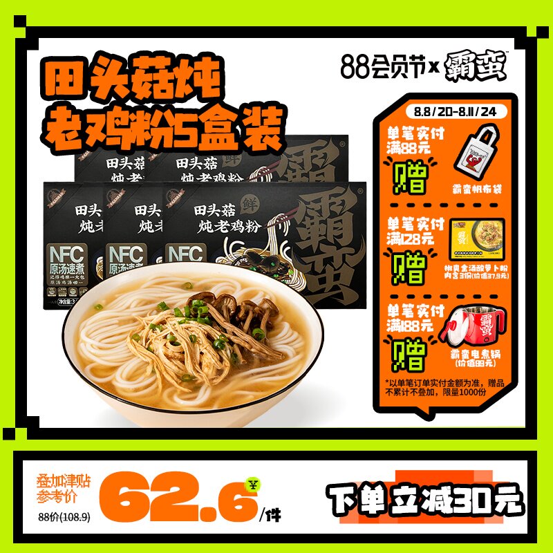 Barbarian Field mushroom stewed chicken soup powder 5 box of south south Changde Xiangxi rice rice line convenient night dinner